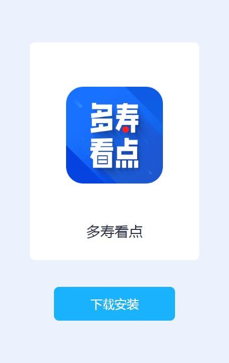 多寿看点官方软件下载 v1.0.1 v3.3.4