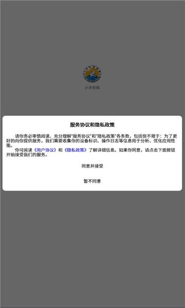 小羊在线联盟官方下载 v1.0.3 v3.4.1