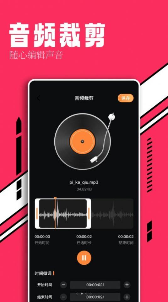 趣听音乐剪辑软件免费版下载 v1.1 v3.0.3