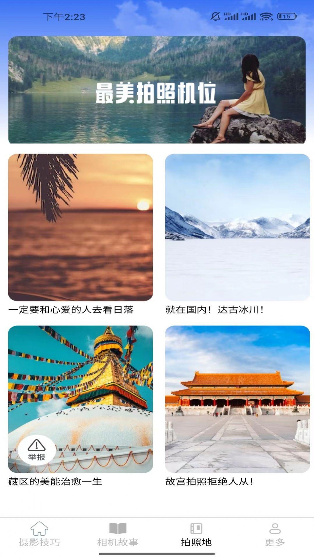 相机达人安卓手机版下载 v2.3.0.2 v4.5.2