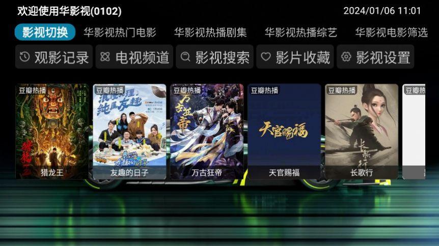 华影视TV版官方下载最新版 v2.2.5 v6.3.3