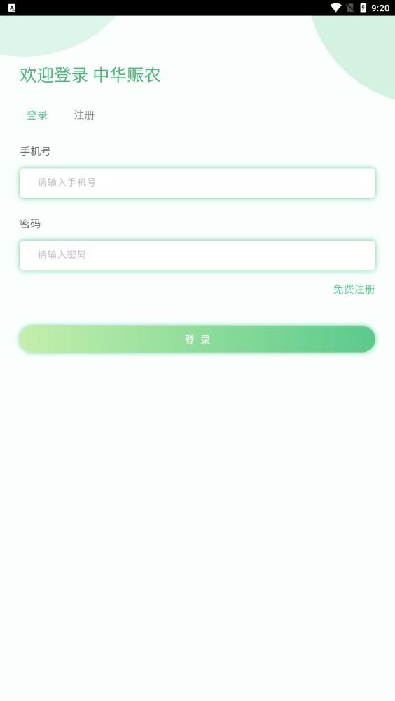 中华振农app官方下载 v1.0.0 v6.0.4
