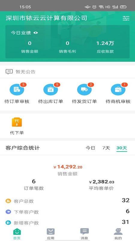 铱云易销存app 铱云易销存软件下载