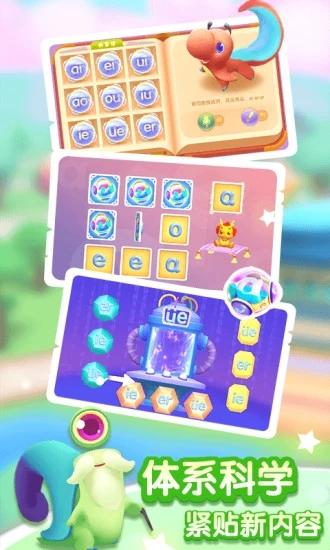 小伴龙拼音官方版 小伴龙拼音免费版下载