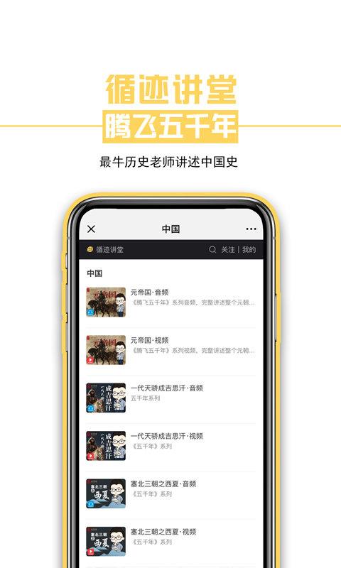 循迹讲堂app 循迹讲堂手机版下载