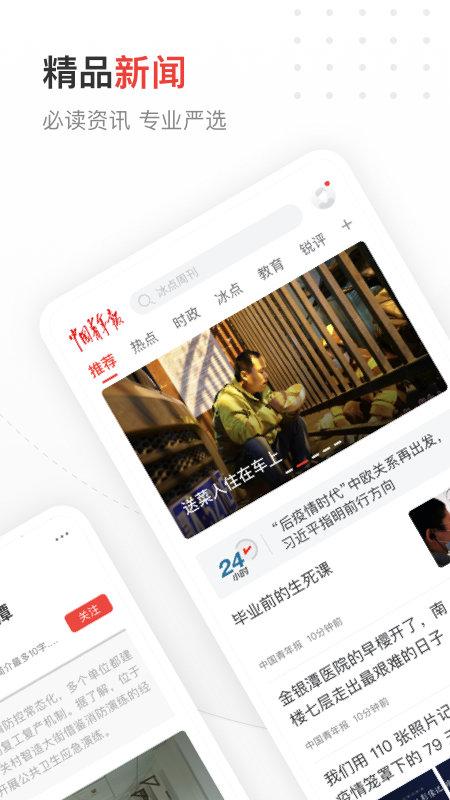 中国青年报电子版 v4.5.2