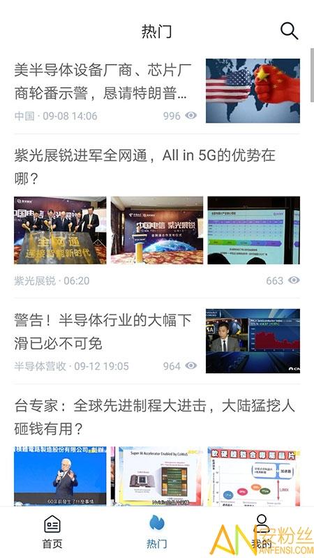 爱集微app官方下载