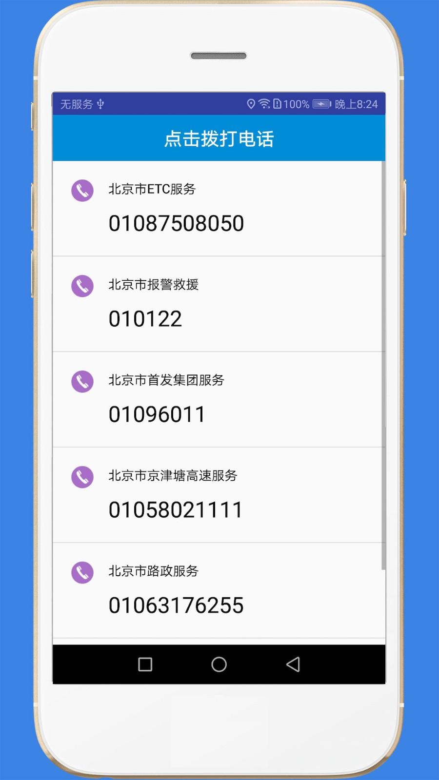 高速路况查询app v5.1.3