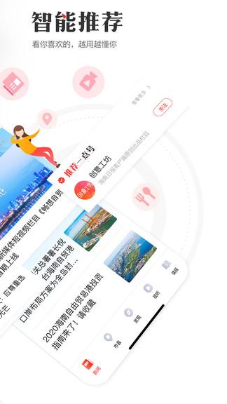 海南日报客户端 v3.5.1