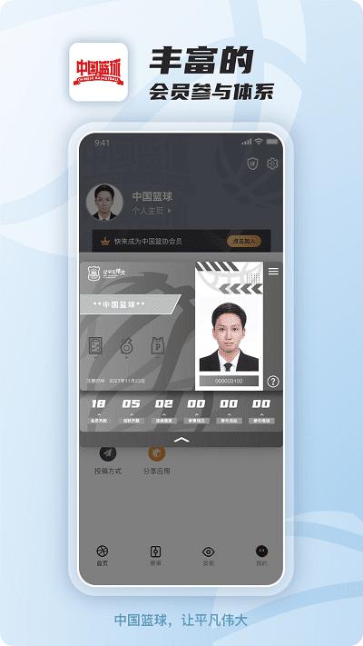 中国篮球app v3.0.1