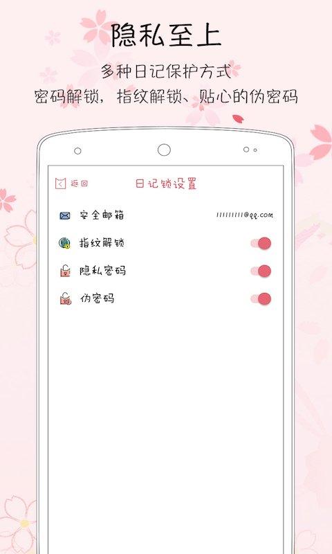 粉萌日记vip免费版 v6.2.3