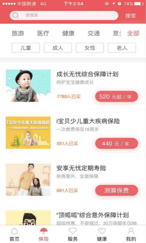 富德生命官方版(E动生命) v3.0.2