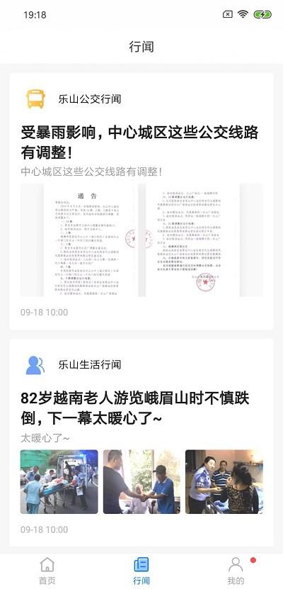 嘉州通官方 v6.0.4
