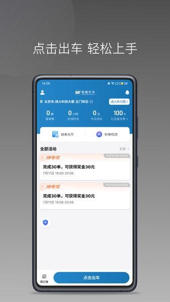 首嗒出行司机端app下载安装