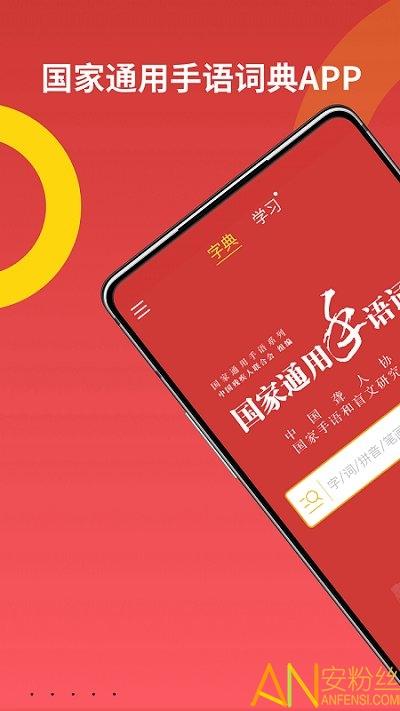 国家通用手语词典app 国家通用手语词典免费版下载