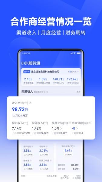 小米服务通官方免费下载最新版本 小米服务通手机版