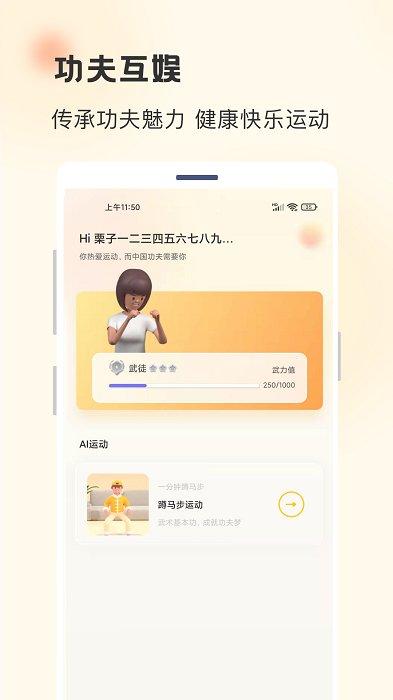 功夫链app 功夫链官方版下载