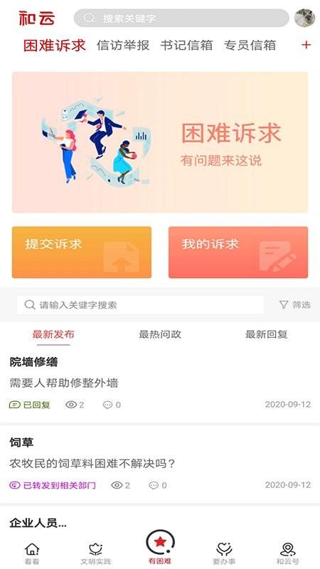 和云软件 v3.3.2