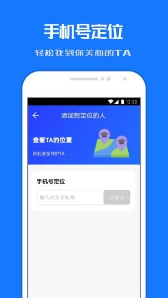 定位寻踪宝官方下载