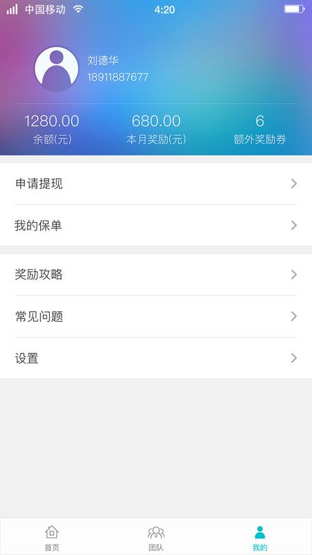 晶算师企业版app v6.3.1