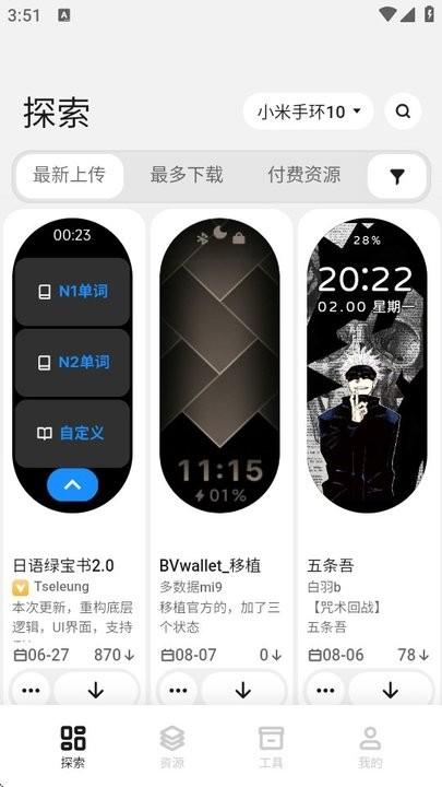 表盘自定义工具小米手环10最新版 v4.4.3