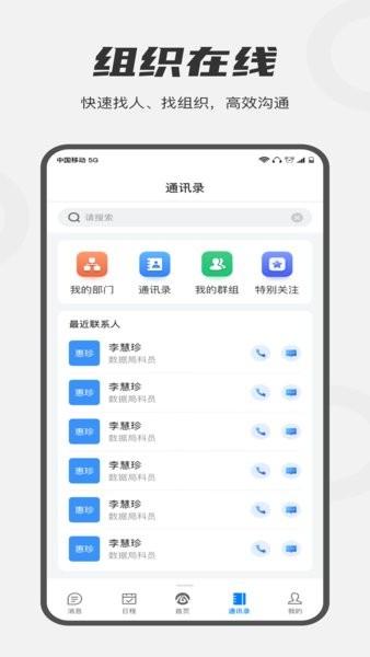 皖政通安卓手机下载 皖政通app
