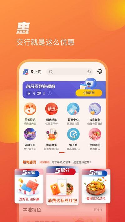 交通银行信用卡买单吧app v3.4.1