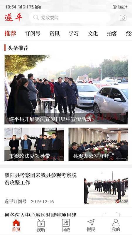 云上遂平app v6.3.4