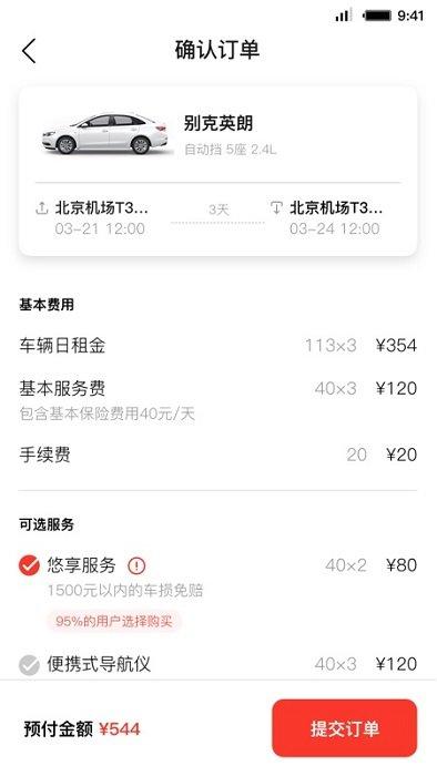 首汽租车官方版 v3.1.3