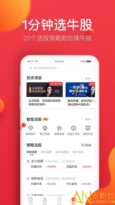 金融界app v3.5.4