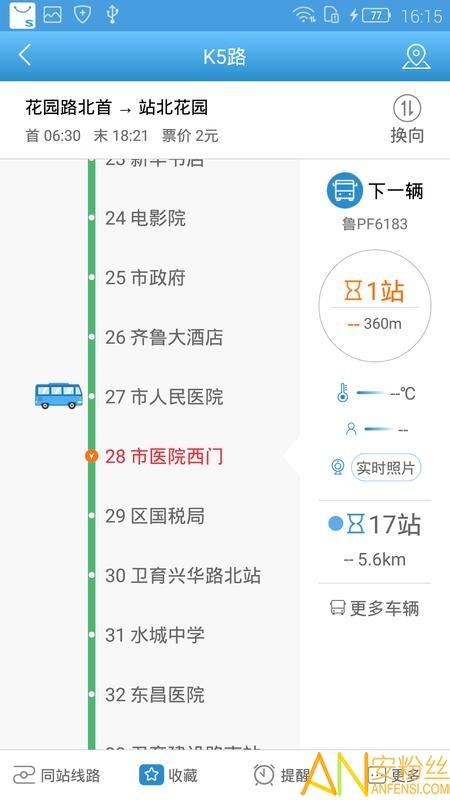 水城通e行最新版本 v6.4.2