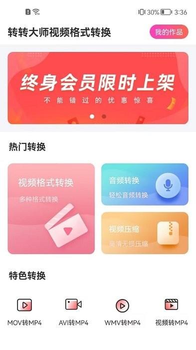 转转大师视频转换器 转转大师视频转换app下载