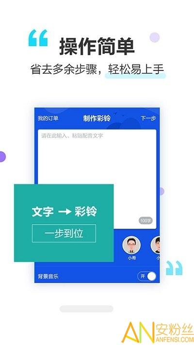 做个彩铃最新版下载