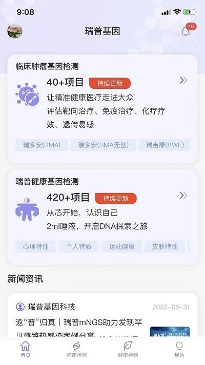 瑞普基因最新版下载