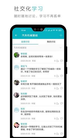 云教材app 云教材手机版下载