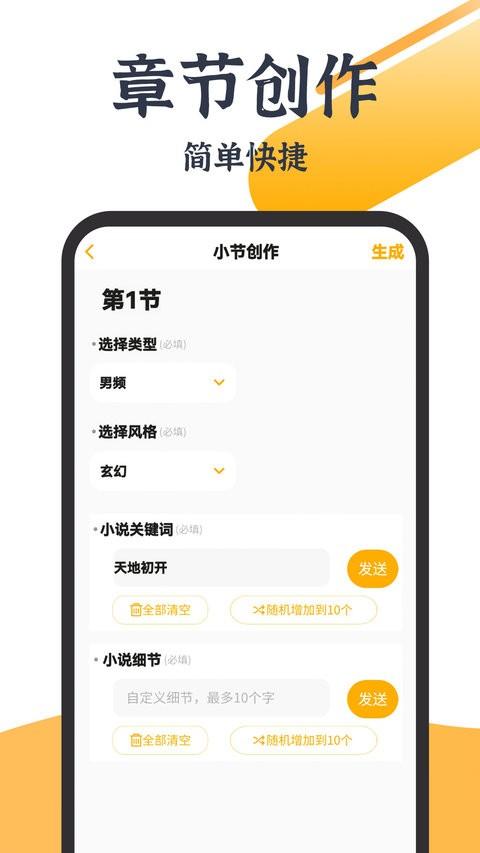 ai智能写作大师最新版