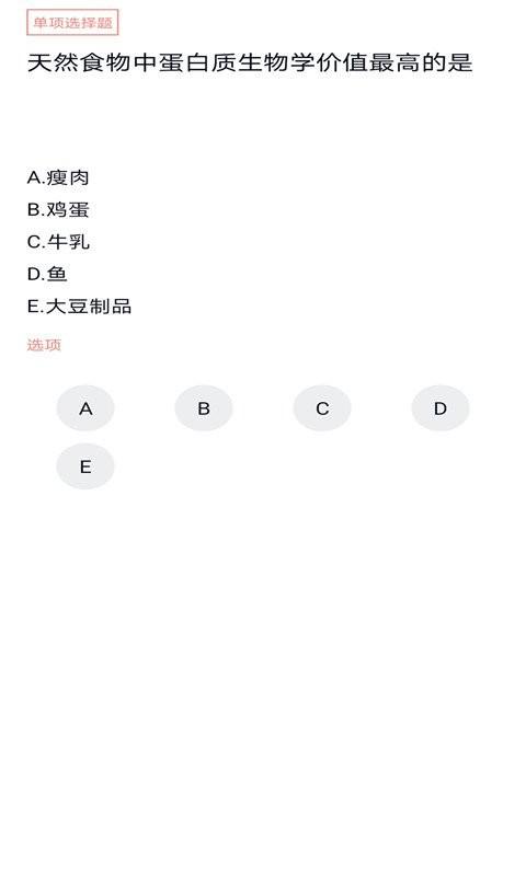 注册营养师app 注册营养师题库软件下载