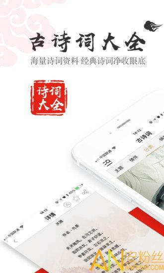 中国古诗词app 中国古诗词软件下载