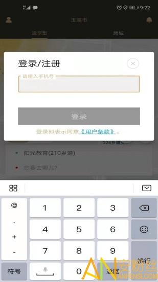 放心出行app v5.0.3