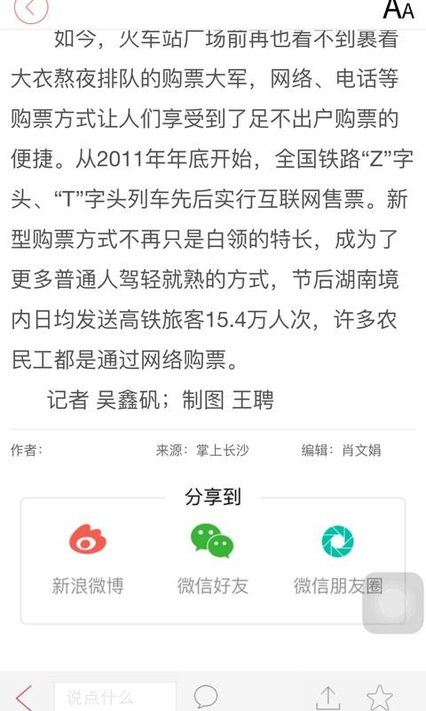 长沙晚报掌上长沙手机客户端 v6.5.1