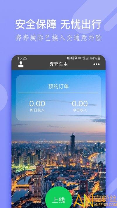 奔奔城际司机app 奔奔城际司机手机版下载