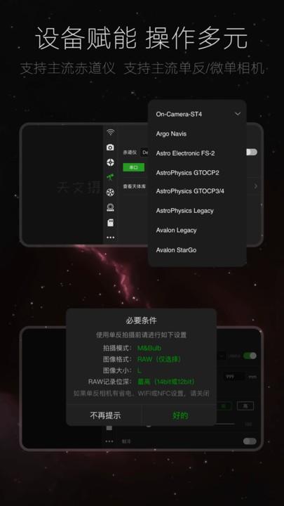 asiair软件 v4.5.4