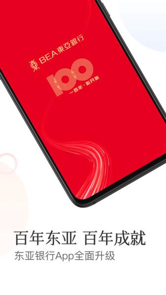 东亚银行手机银行 v6.0.3