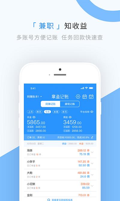 章鱼记账软件 v4.4.4