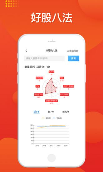 好人好股app v4.0.3