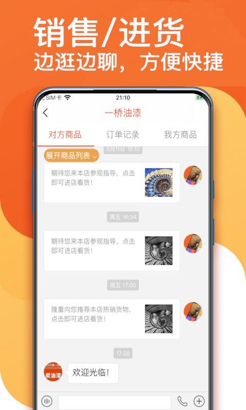 福尔生意管家最新版 福尔生意管家app下载