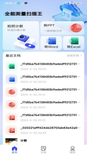 全能测量扫描王app下载