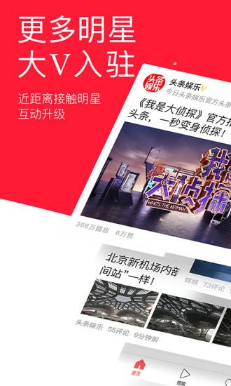 今日头条专业版app v5.0.1