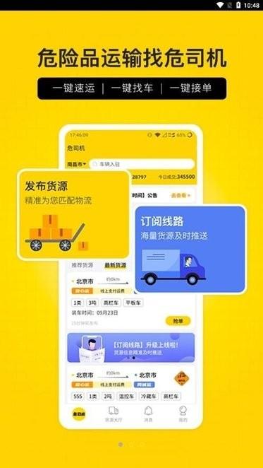 危司机平台 v6.2.3