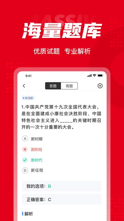 入党积极分子考试聚题库app 入党积极分子考试聚题库官方版下载